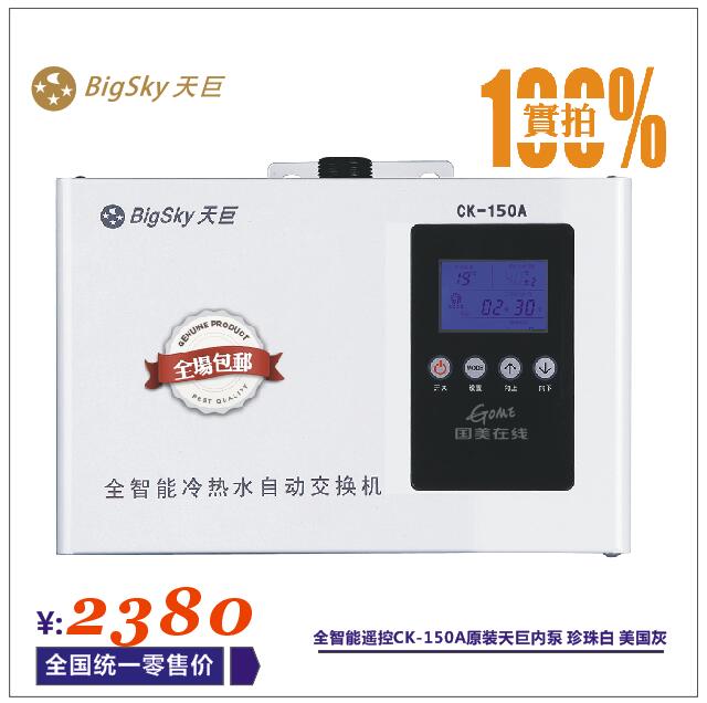 別墅版CK-150A