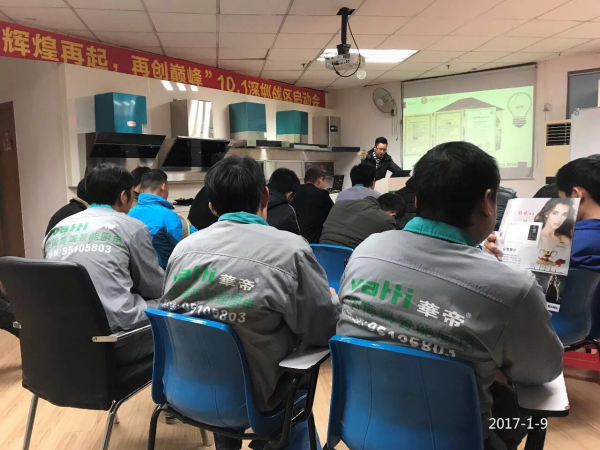 華帝培訓現(xiàn)場