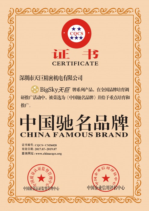 中國馳名品牌