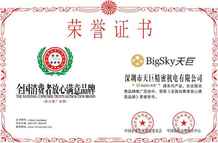 全國(guó)消費(fèi)者放心滿意品牌