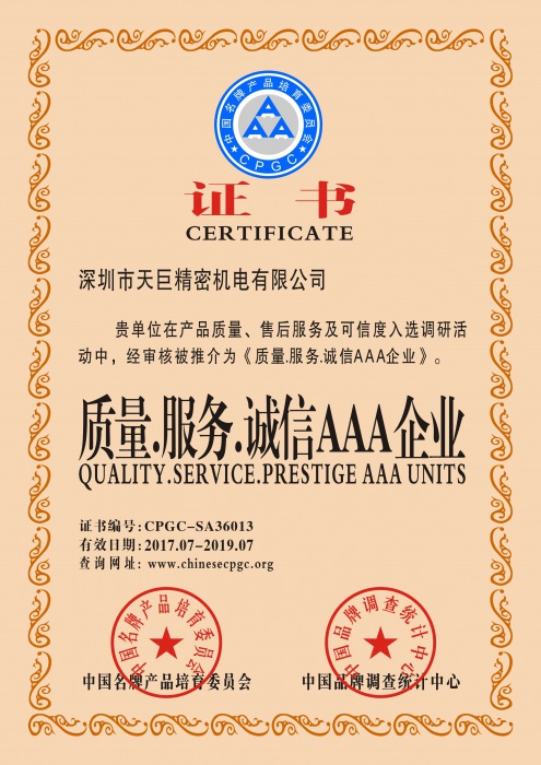 質(zhì)量.服務(wù).誠(chéng)信AAA企業(yè)