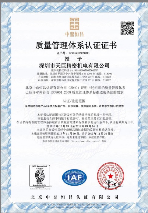 ISO9001質量管理體系認證企業(yè)