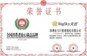 全國(guó)消費(fèi)者放心滿(mǎn)意品牌