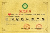中國(guó)綠色環(huán)保產(chǎn)品