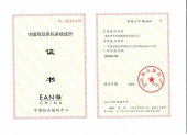 國(guó)際通行編碼