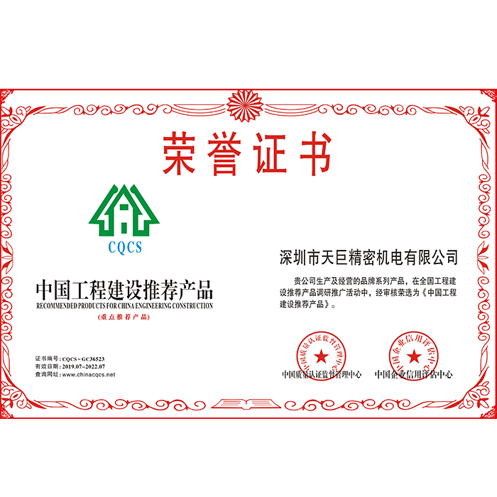 中國(guó)工程建設(shè)推薦品牌