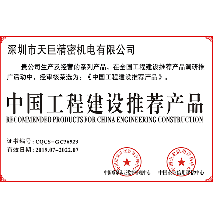 工程建設(shè)推薦品牌