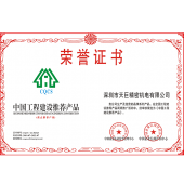 中國(guó)工程建設(shè)推薦品牌