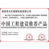 工程建設(shè)推薦品牌